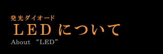 LEDi_CI[hjɂ