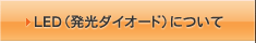 LEDi_CI[hjɂ
